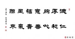 德厚胸寬福星照  仁和心善貴氣來
