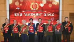崇德堂李培義 入選第五屆“北京軍休榜樣”
