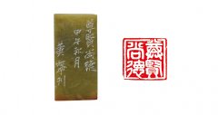 黃寧篆刻作品 尊賢尚德