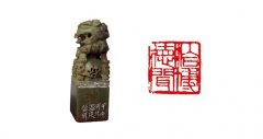 溫廷哲篆刻作品 洽博德聞