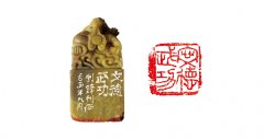 劉鋒篆刻作品 文德武功