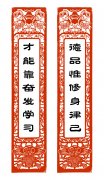 崇德尚信家富貴 行善言和人安康