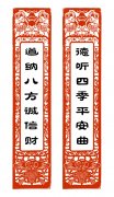 德聽四季平安曲 道納八方誠信財(cái)