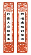 積德者福如東海 行善人壽比南山