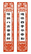 德迎四季平安到 信納八方富貴財(cái)