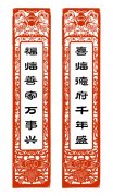 喜臨德府千年盛 福臨善家萬事興