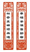 幸福美滿靠勤奮 社會文明須尚德