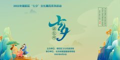 七夕話乞巧 | 北京崇德堂匾額博物館“七夕”專題活動(dòng)